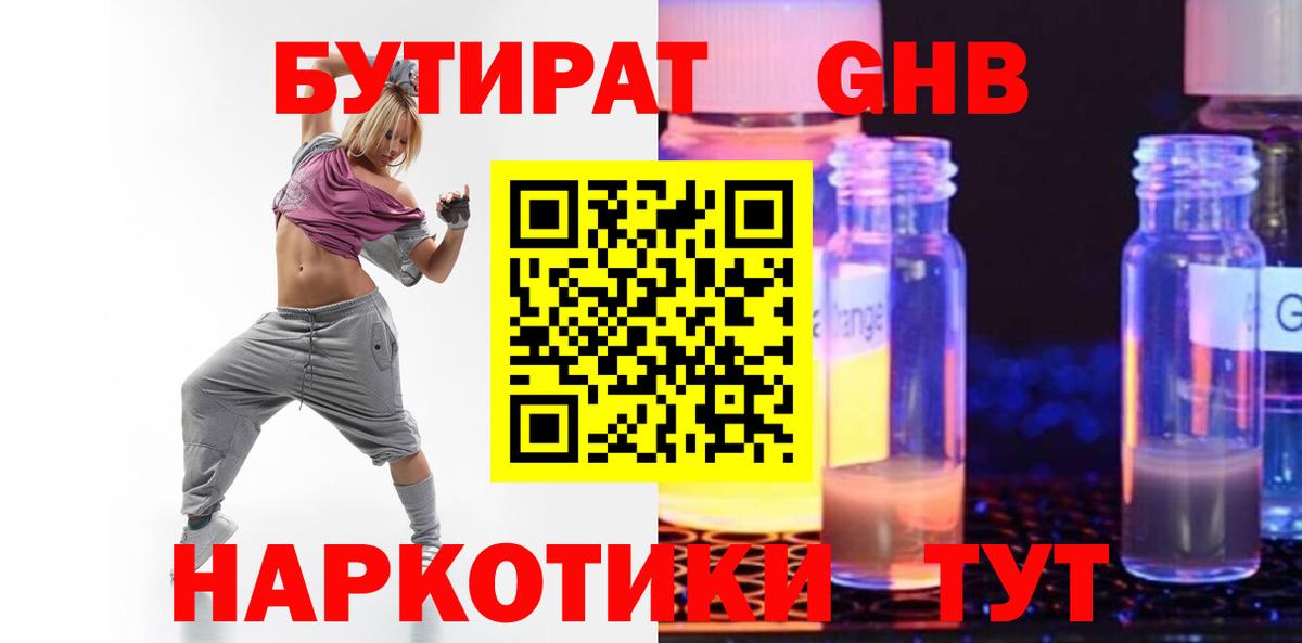 Ленинск-Кузнецкий  БУТИРАТ GHB  БУТИРАТ  Вход с VPN 