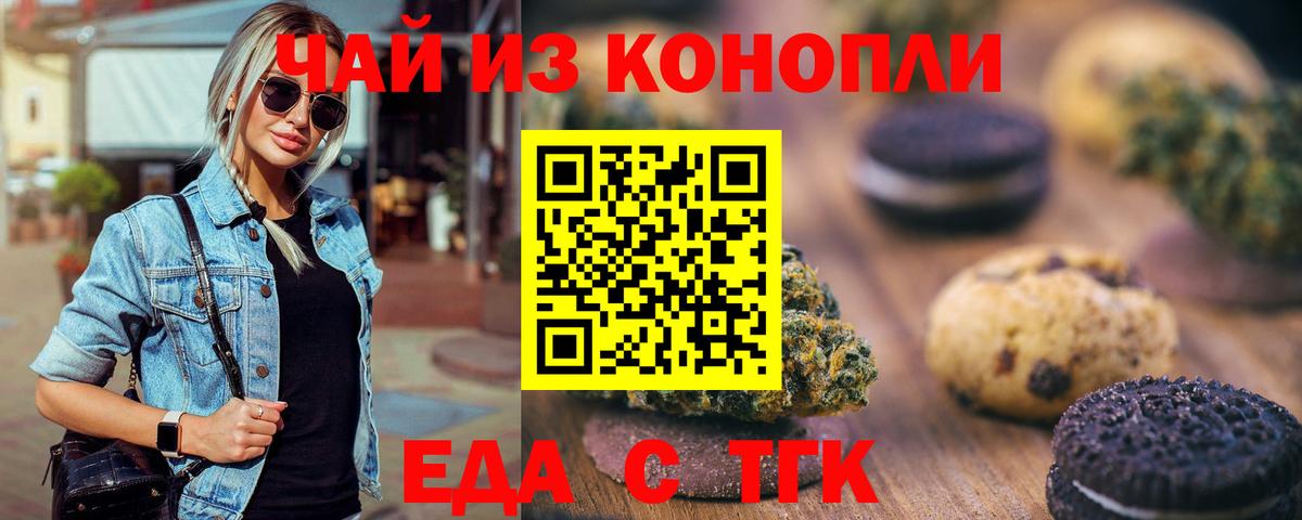 Ленинск-Кузнецкий  Печенье с ТГК конопля  Вход с VPN 