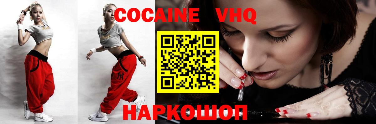 Ленинск-Кузнецкий  КОКАИН Колумбийский  Cocaine  Вход с VPN  Cocaine 97% 