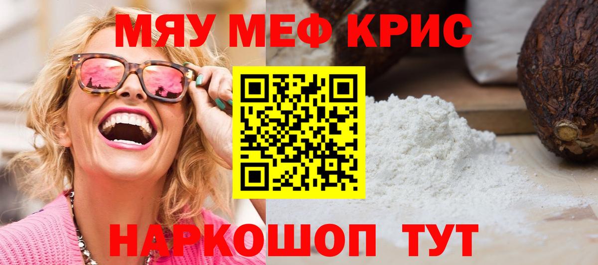 МЕФ  Вход с VPN  МЯУ-МЯУ mephedrone  Ленинск-Кузнецкий  МЕФ мяу мяу 