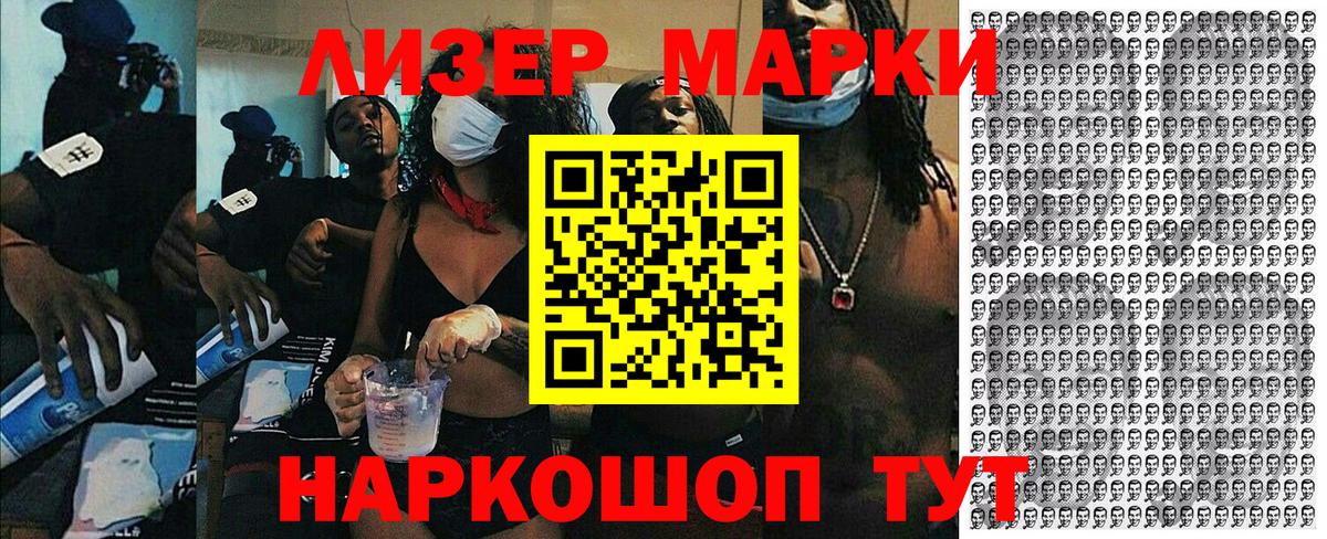 Ленинск-Кузнецкий  Наркотические марки 1,8мг  Наркотические марки 1,8мг  Вход с VPN 
